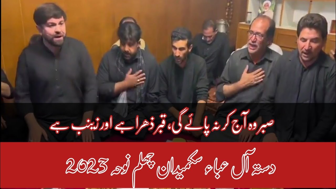 Dasta Aly Eba Sakmaidan Chehlum Noha 2023 | Chehlum Skardu 2023 | Sabar Wo Aaj Kar Na Paye Gi |