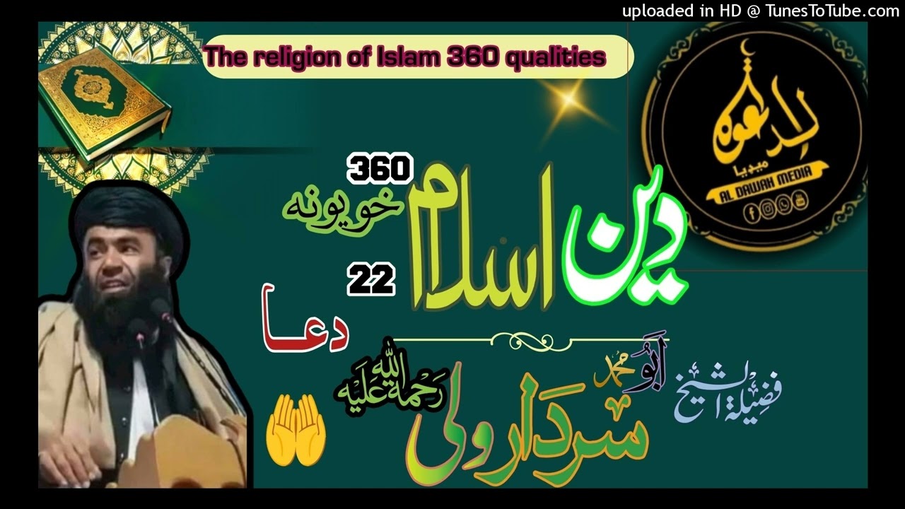 الله نه دعا غوختل 22
