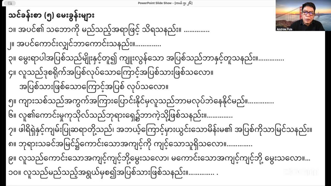 ကျူးလွန်သောအပြစ်