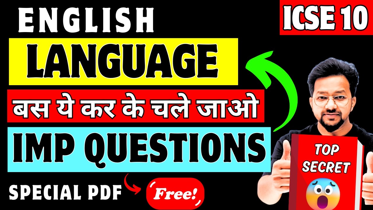 ENGLISH LANGUAGE 80% Paper Confirm |10 ICSE   80% Paper Confirm यहीं से आएगा | Latest News