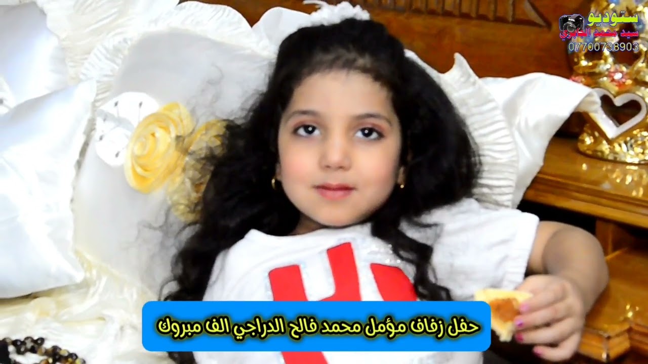 حفل زفاف مؤمل محمد فالح الدراجي الف مبروك