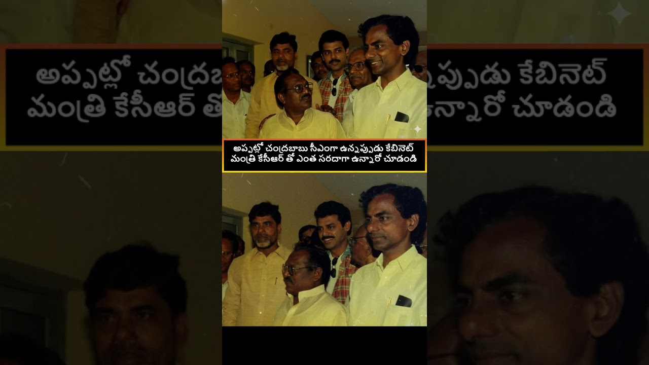 AP CM Chandrababu Naidu with BRS president KCR in a rare video