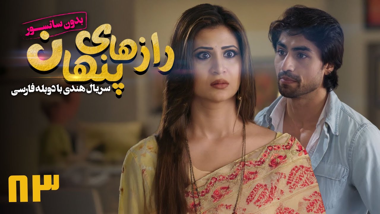 سریال هندی رازهای پنهان - قسمت 83 (دوبله فارسی) | Serial Razhaye Penhan