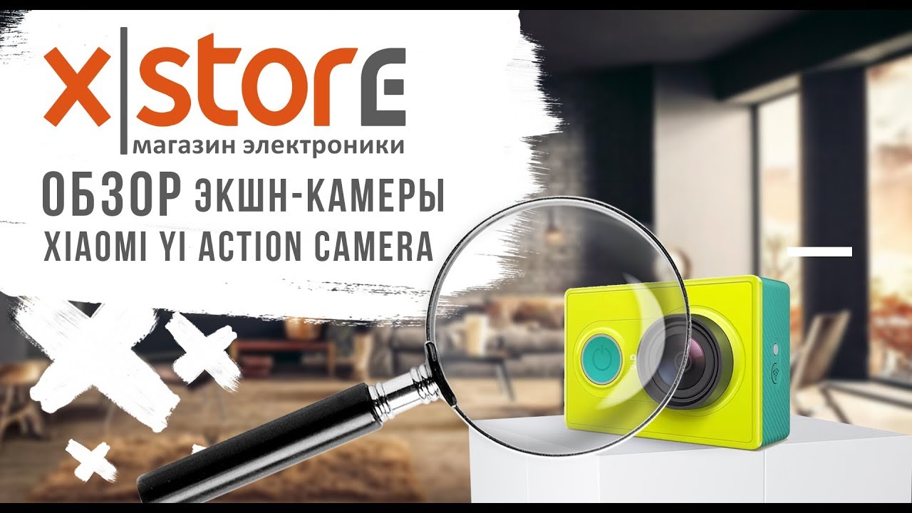 Экшн-камера Xiaomi YI Action Camera Basic Edition | Обзор от XStore