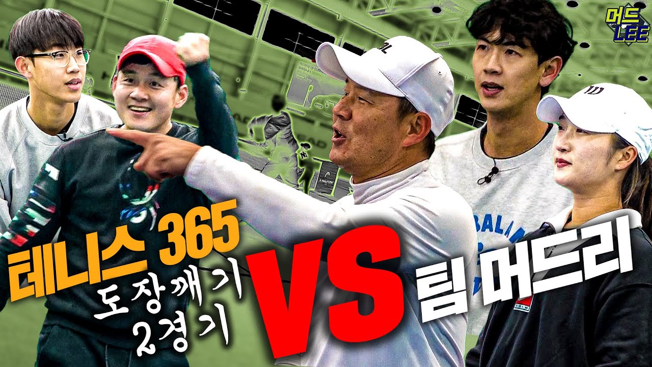 구력 22년 선출&오픈부 페어!!! (PS 이미 머드리를 이긴 경험있는 오픈부가 선출 데리고 옴) (feat. 오성국, 남정은) [머드리 도장깨기 EP. 4-2]