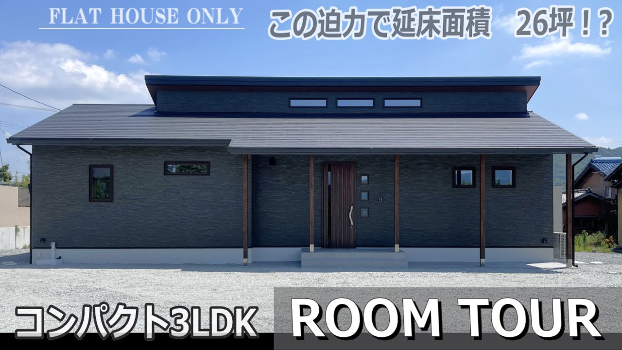【西脇市の平屋】平屋ルームツアー｜吹き抜けリビングと独立型キッチンが素敵な平家（平屋）！|【小野市の工務店】西脇市で工務店を探すなら平家工房