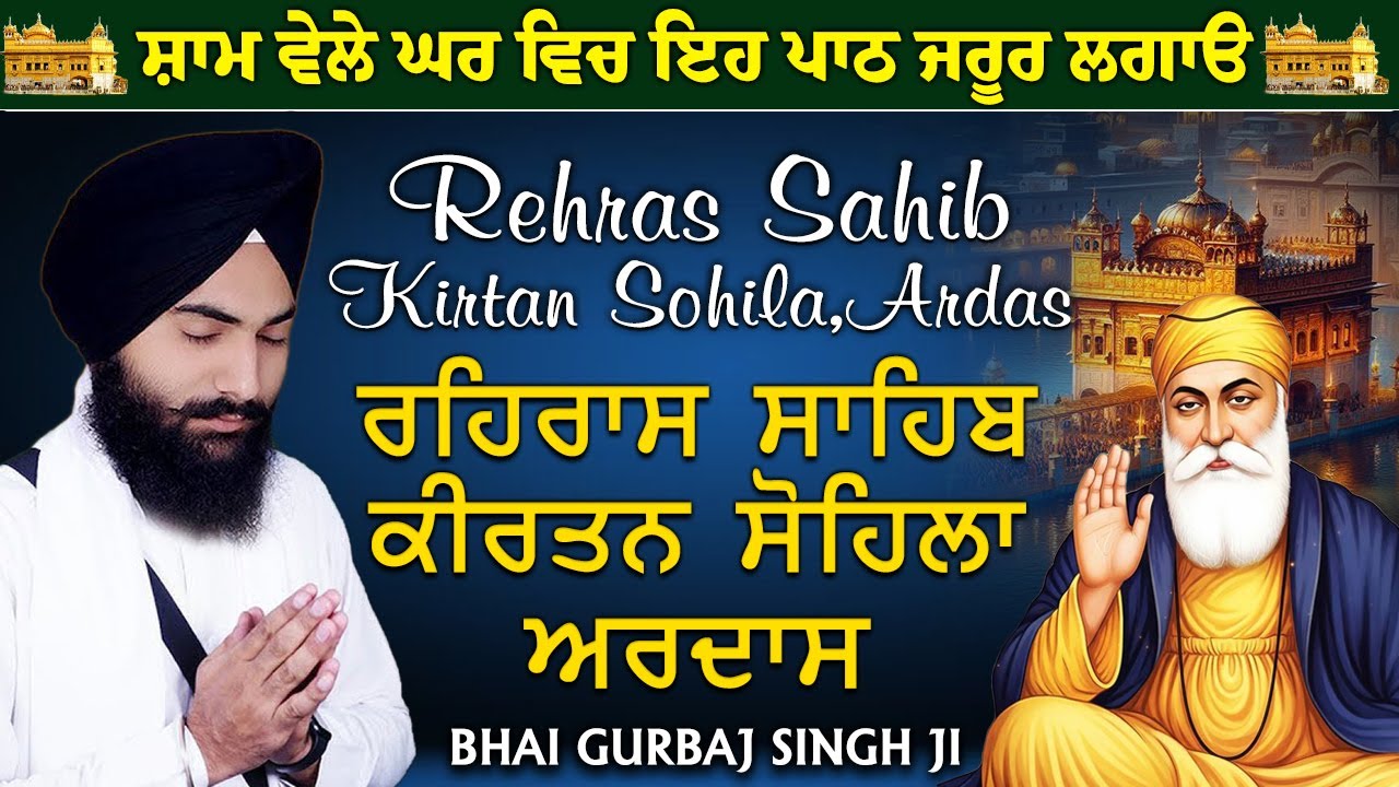 Evening Prayer (ਰਹਿਰਾਸ ਸਾਹਿਬ) Rehras Sahib - Bhai Gurbaj Singh | Nitnem Sahib | New Path #nitnem