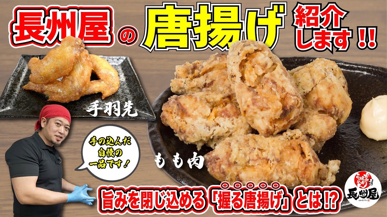 大人気の【唐揚げ】を紹介します！