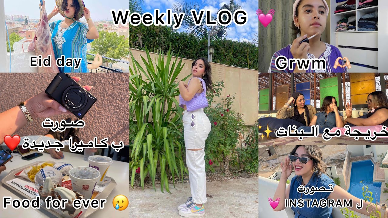 أسبوع من حياة مؤثرة حازقة 🤌🏻