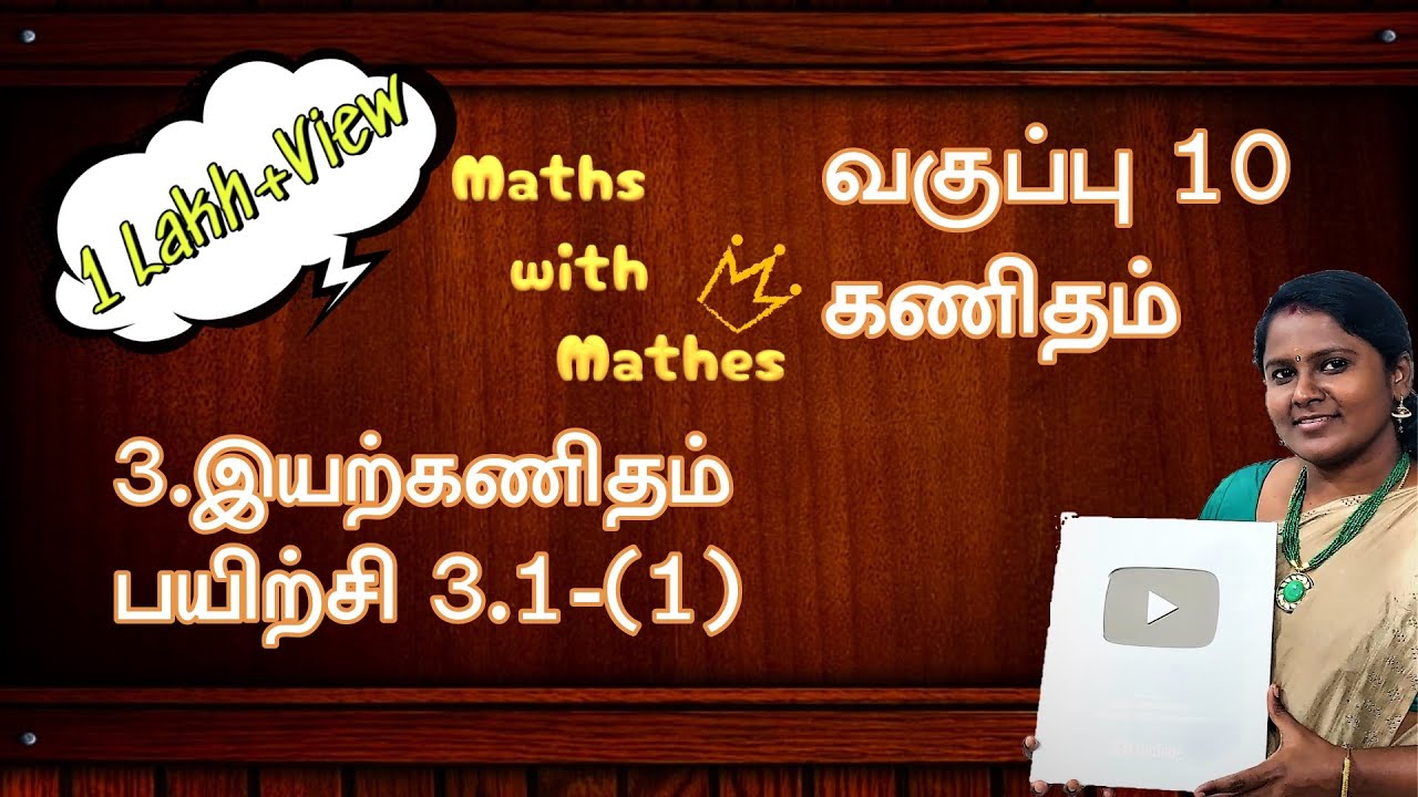 10th Maths 3. இயற்கணிதம் (Samacheer New Book) அறிமுகம் Unit 3 Algebra Exercise 3.1 sum 1 in Tamil
