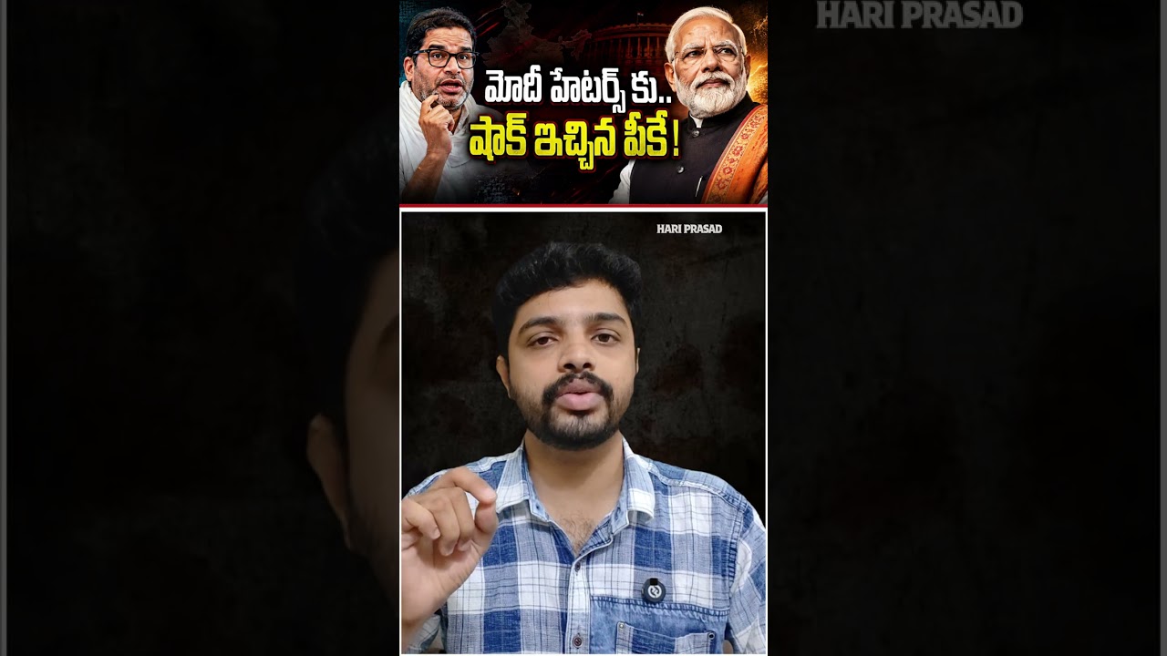 Don't Compare Me With Kejriwal or Mamata: Prashant Kishor's Strong Message | Hari Prasad Journalist