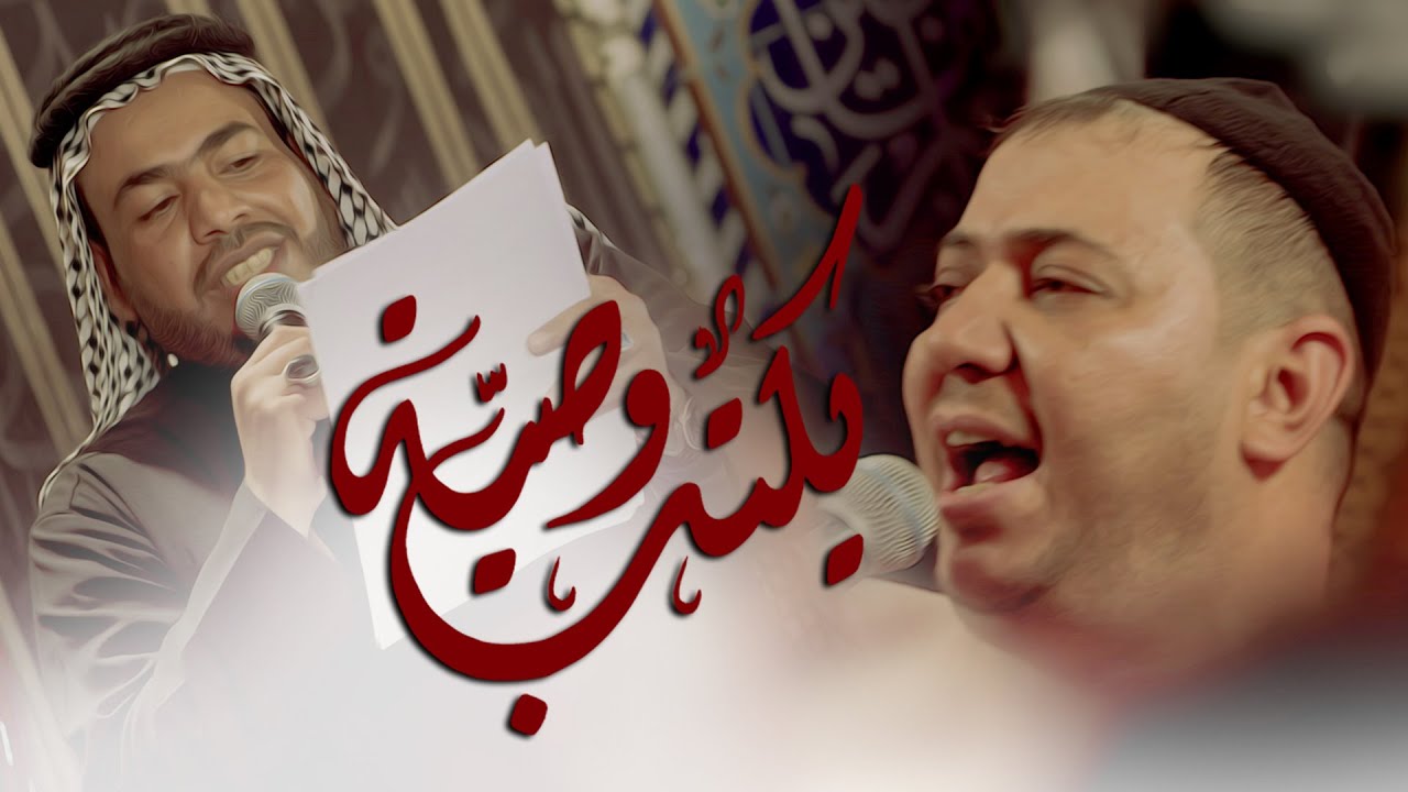 يكتب وصية | الرادود حسين الزغير الكربلائي | الرادود كرار ابو غنيم