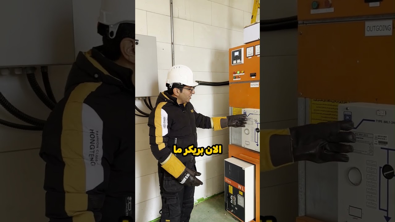 نحوه قطع و وصل کلید قدرت فشار متوسط - مانور سکسیونر و دژنگتور