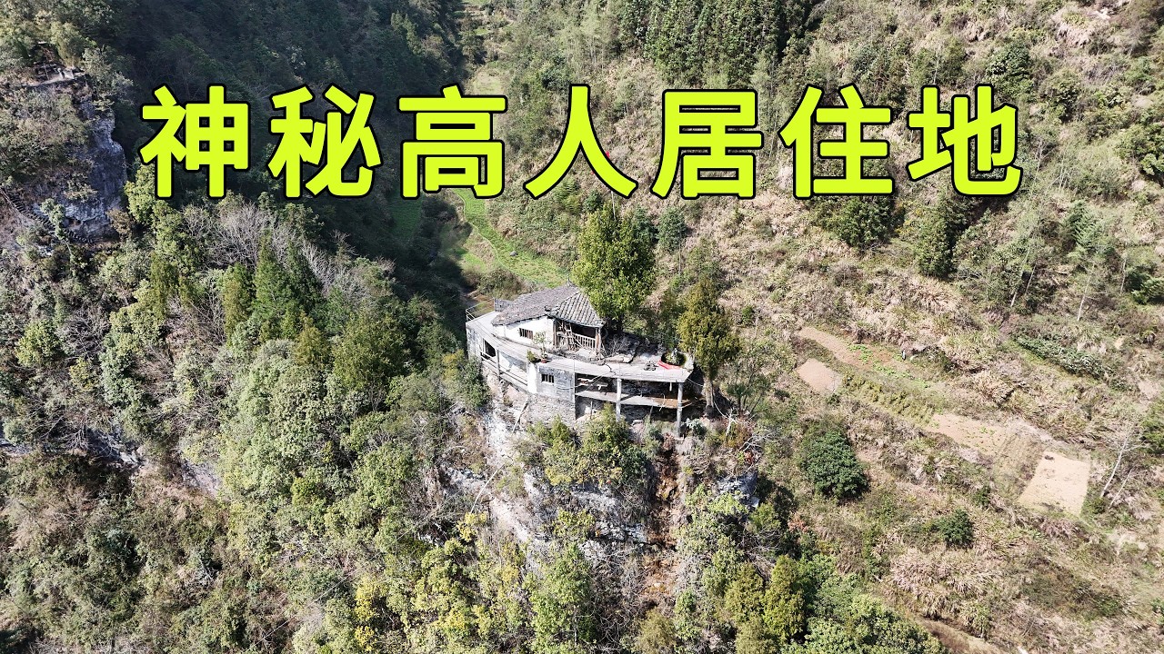 湖南大山驚現神秘高人，竟然獨自一人在絕壁上建造了一座空中花園，不受外界影響在此隱居了30多年，這才是真正的世外高人