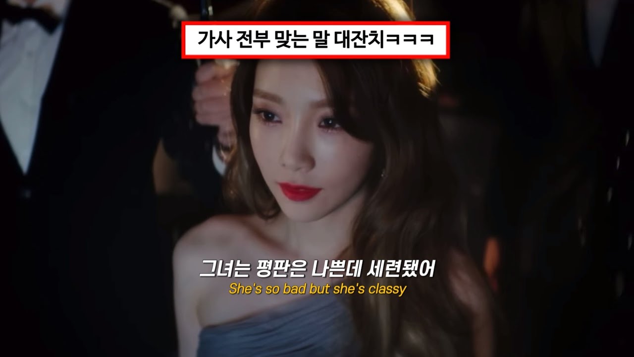 ✨평판은 나쁜데 세련됐어 : 태연 (TAEYEON) - Fabulous [가사/해석/lyrics]