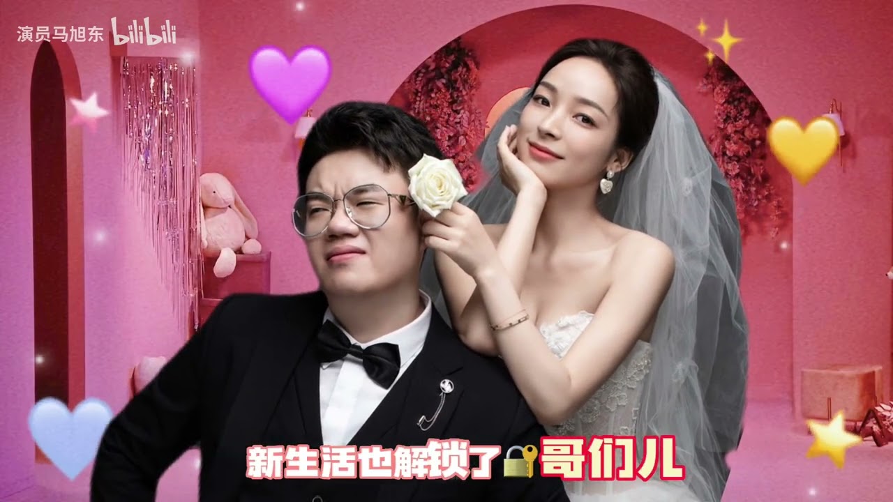 【一年一度喜剧大赛2 马旭东】自制酷酷的滕婚礼推广曲 | 马旭东