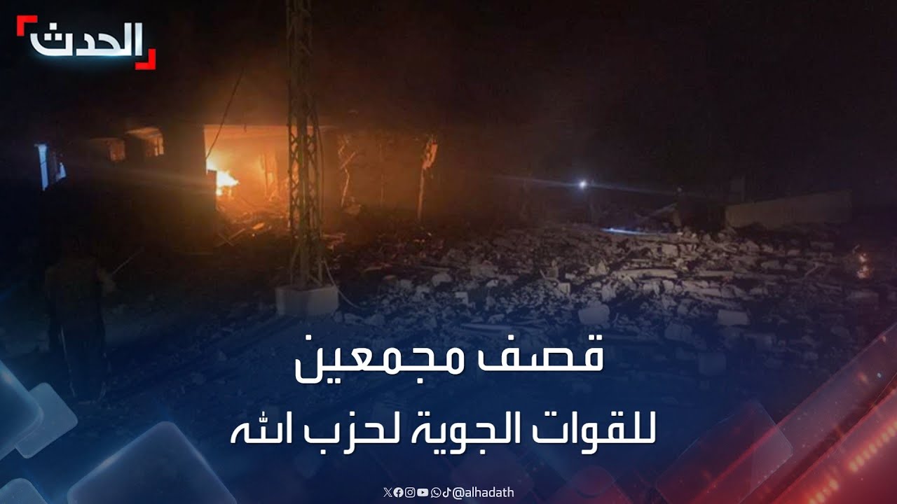 إسرائيل تؤكد قصف مجمعين للقوات الجوية لحزب الله في بعلبك بلبنان