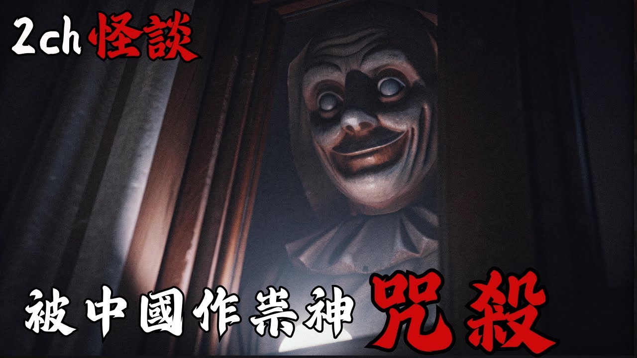 日本2ch最詭異的怪談之一：網友真實經歷，這裡的神明有著將人致死的邪術，如果沒事千萬不要靠近  | 恐怖故事 | 鬼故事 | 日本怪談