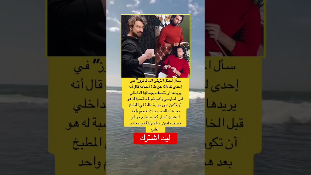 سأل الممثل التركي الب نافروز