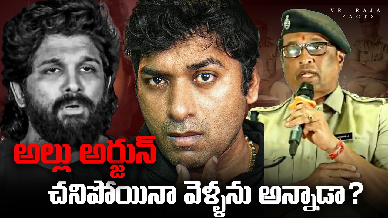 Allu Arjun Vs Telangana Government Controversy , Revanth Reddy | Pushpa 2 | Telugu  | VR Raja Facts