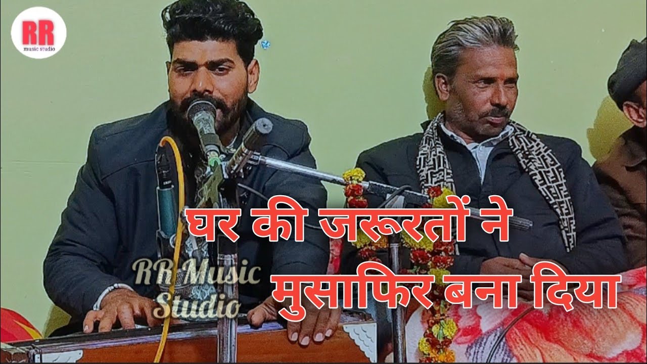 घर की जरूरतों ने मुसाफिर बना दिया ॥ Ghar ki jaruraton Ne Musafir banaa Diya /Best Hindi Ghazal 