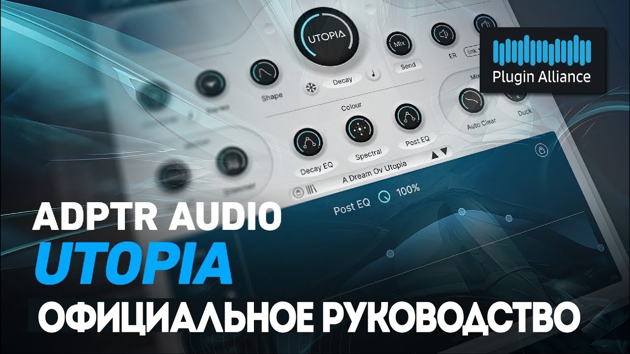 ADPTR AUDIO Utopia. Официальное руководство | Plugin Alliance
