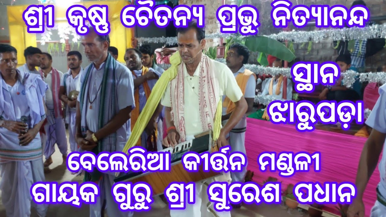 Beleria Kirtan Mandali CG {Sri Krushna Chaitanya Prabhu Nityananda}