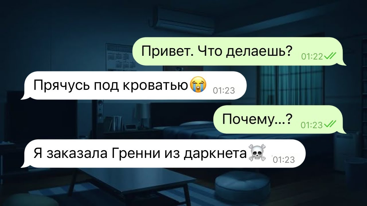 зря я заказала гренни из даркнета