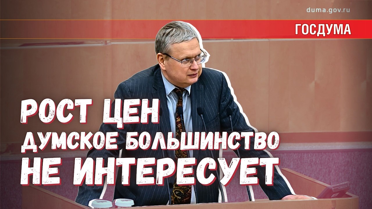 Ограничить рост цен в магазинах не удалось: оппозиции в ГД не хватило голосов