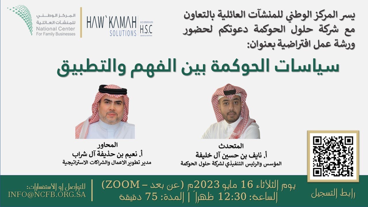 ورشة عمل: سياسات الحوكمة بين الفهم والتطبيق
