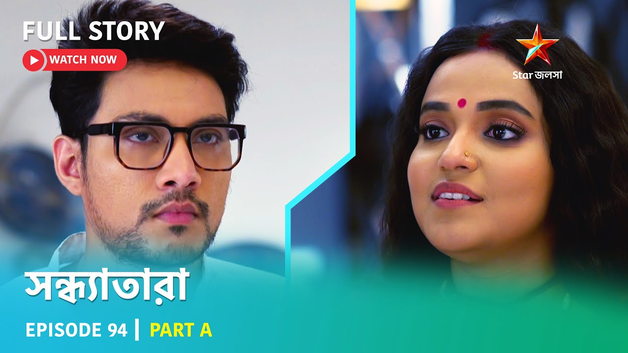 সন্ধ্যাতারা | Episode 94 | Part A
