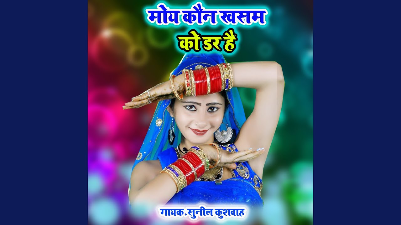 Moy Koun Khasam Ko Dar Hai