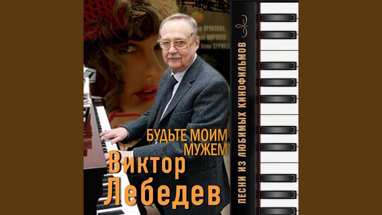 Что говорить (Из к/ф 