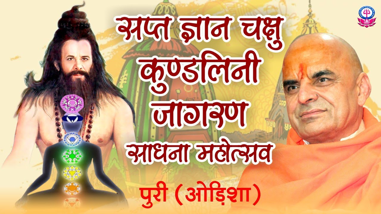 Kailash siddhashram puri OD