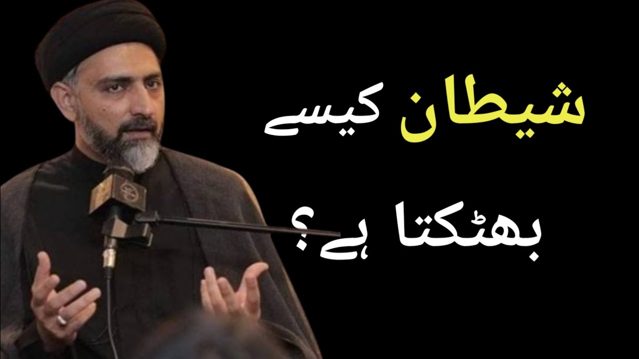 Shitan Kaise Badhkata Hay!! Maulananusratabbasbukhari 