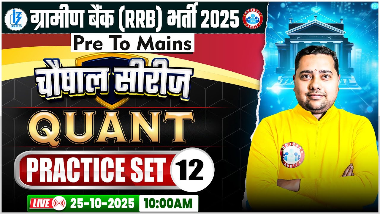 Gramin Bank Quant 2025 | IBPS RRB Quant Classes | Gramin Bank Practice Set 12 | Shobhit Sir