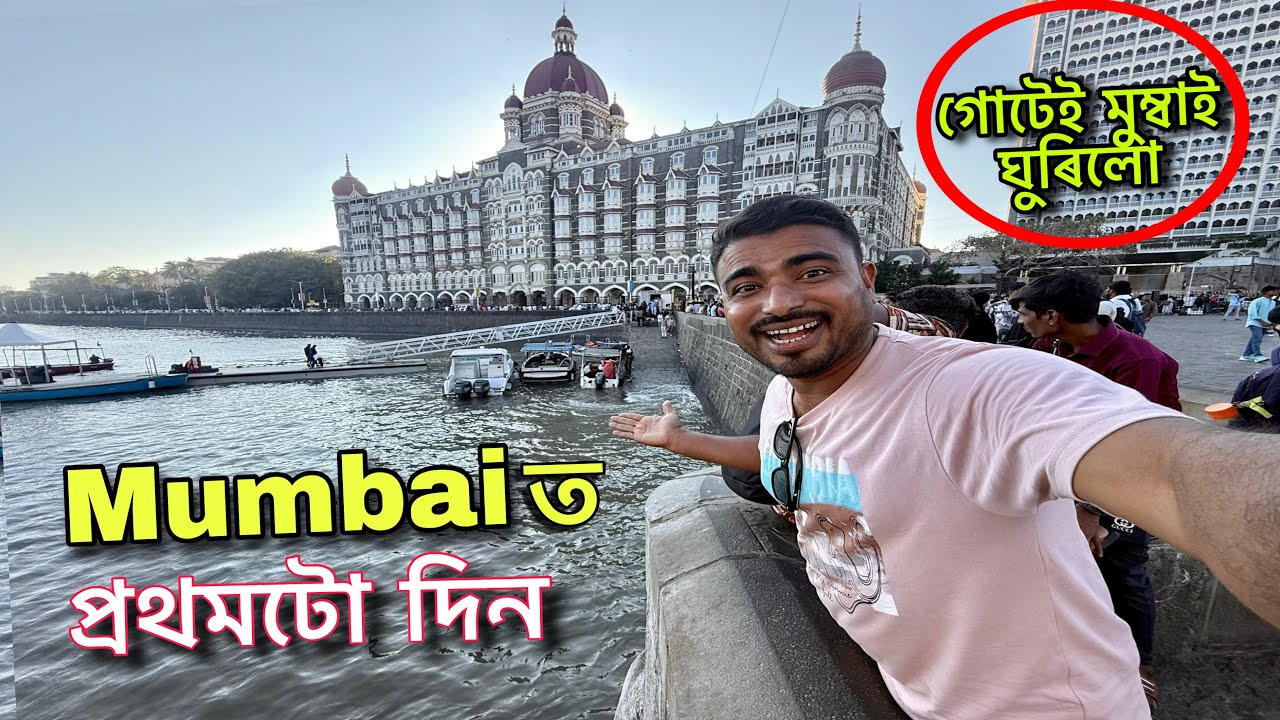 গোটেই মুম্বাই ঘুৰিলো আজি ৰাতিপুৱা ৩ টা বজালৈকে 😱 Mumbai trip part@mridupawanvlogs5264 