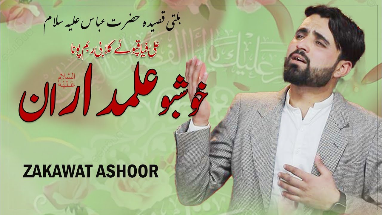 Ali Fiyaqpoa Gulabi Rabam  || New Balti Sufi Kalam By Zakawat Ashoor || Qasida Hazart Abbas AS ||