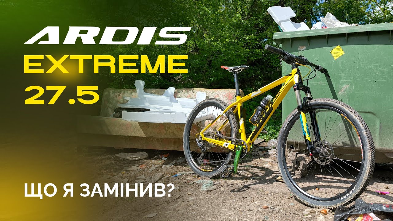 Огляд оновлень Ardis Extreme 27,5