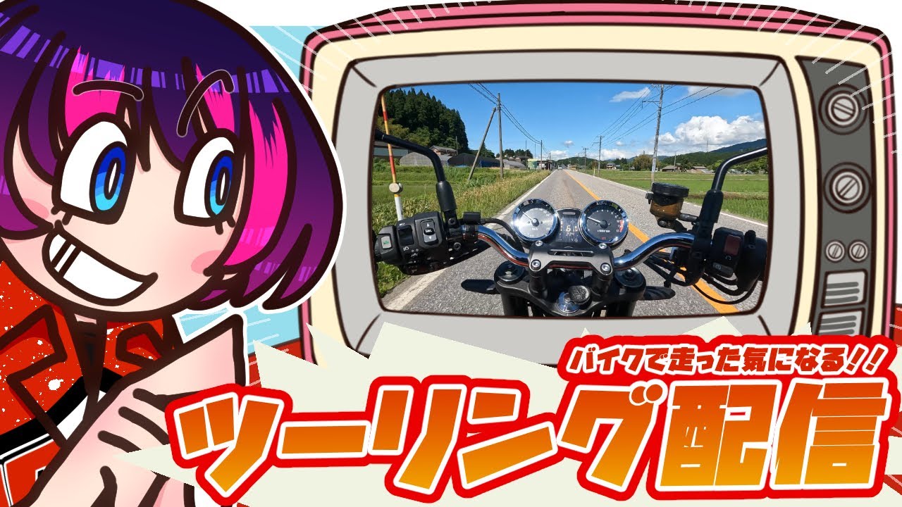 【定期雑談配信】めっちゃ寒いけどバーチャルツーリング行こうぜ！！