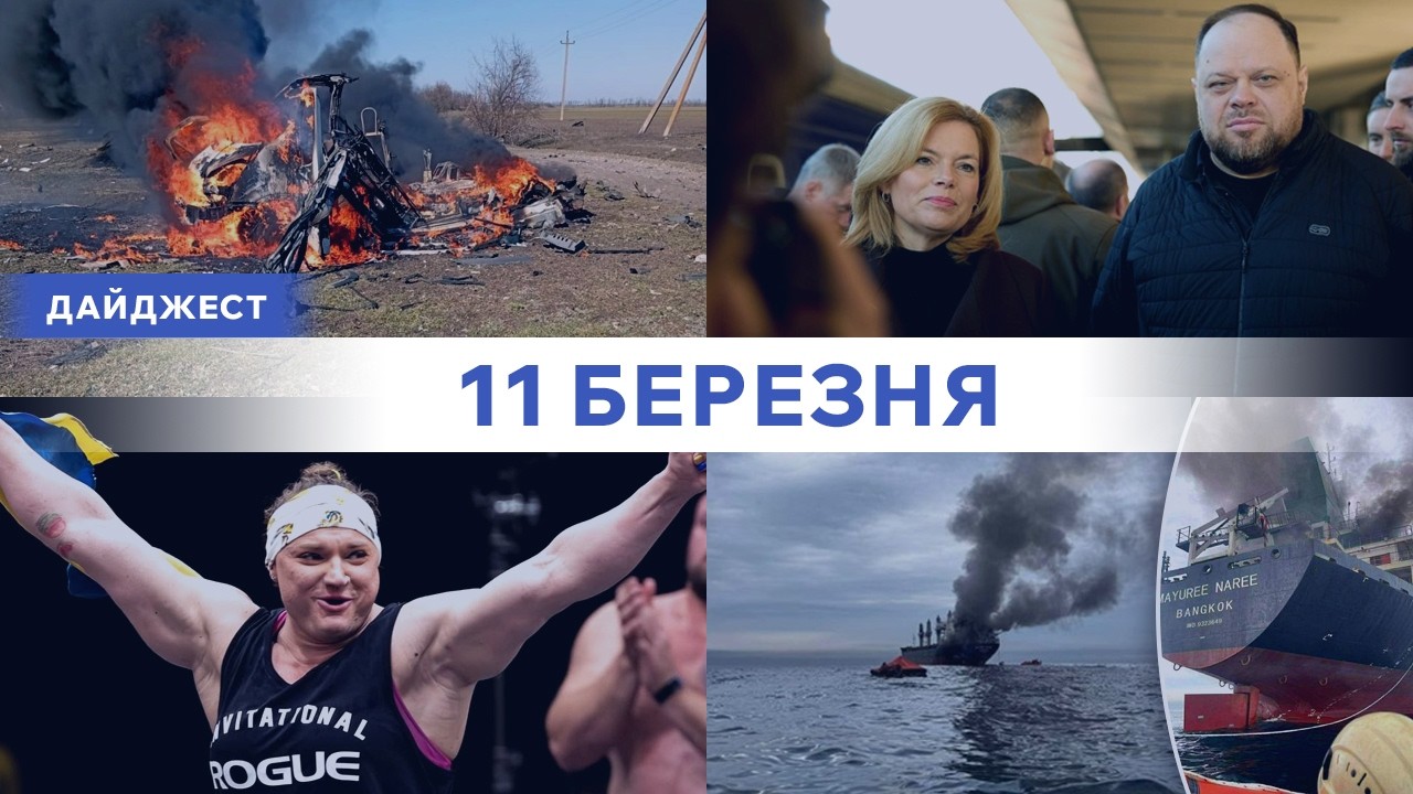 Удар по комбінату Харкова| Справа про вбивство Парубія у суді| Ольга Лящук – найсильніша жінка світу