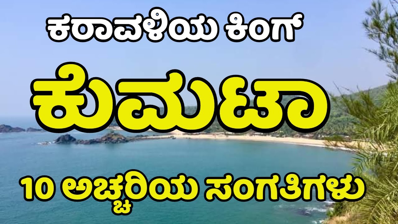 Kumta | Kumta Taluk Tourist Places | Kumata News | ಕುಮಟಾ | Mirjan Fort | Om Beach | Gokarna, Rain