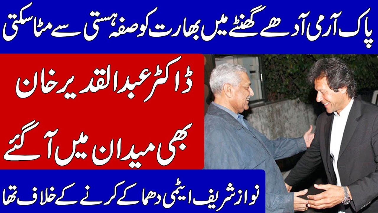 LATEST STATEMENT OF DR ABDUL QADEER KHAN | KHOJI TV