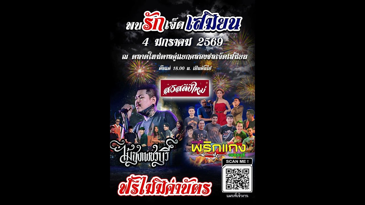พบรักเจ็ดเสมียน