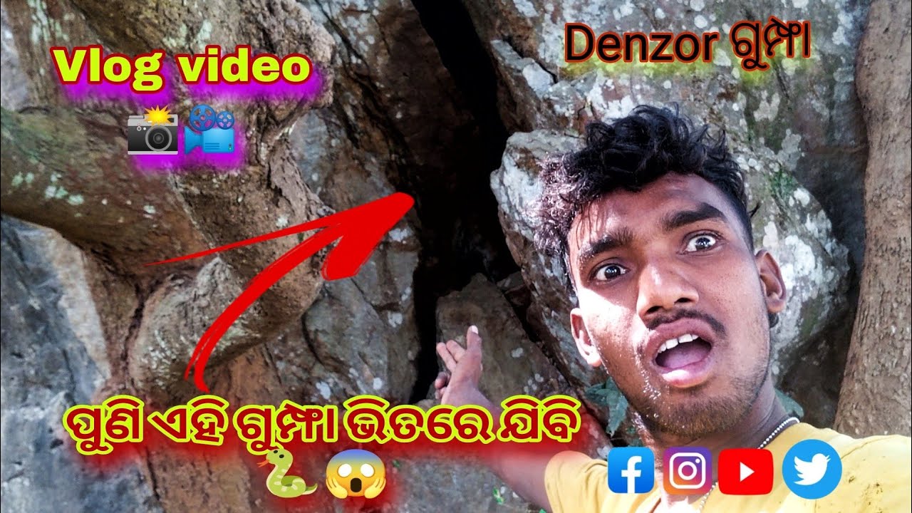 ପୁଣି ଥରେ ମୁଁ ଏହି ଗୁମ୍ଫା ଭିତରେ ଯିବି 📸😱🐍#youtube #odiavolg #vloglife #Odisha#villagelife #ytshorts 