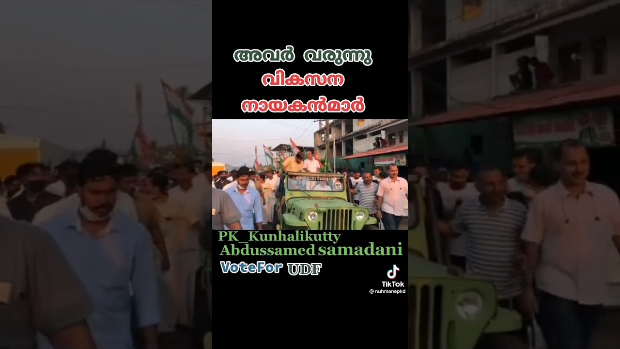 pk kunjalikutty | abdu samad samadhani | Malappuram Udf | election 2021