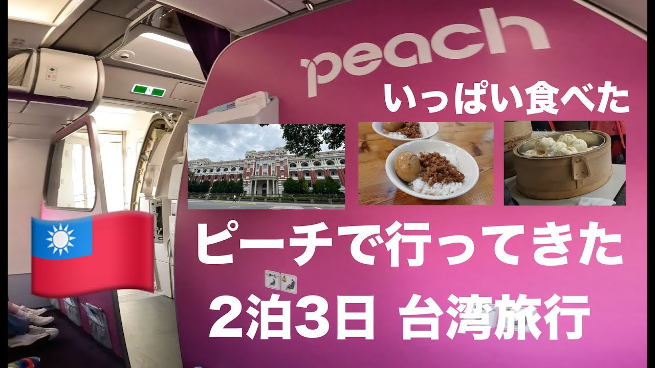 夫婦で台湾　EP7　食べ納め　飲み納め　買い納め！！