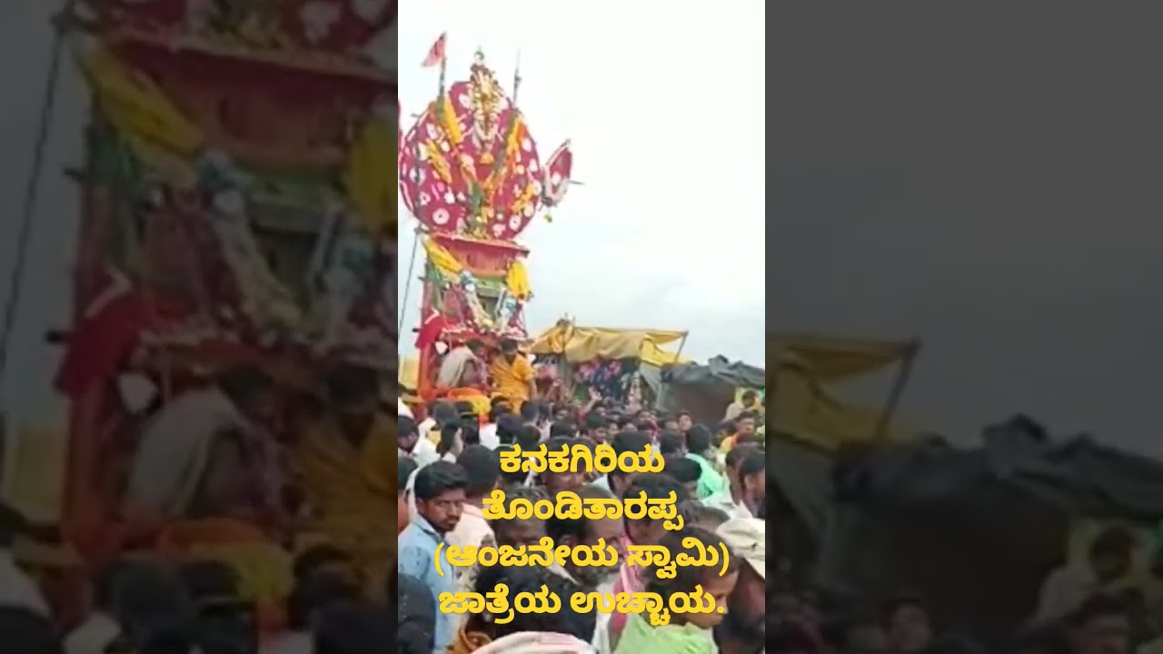 #kanakagiri@anjaneyaswamy_jatre