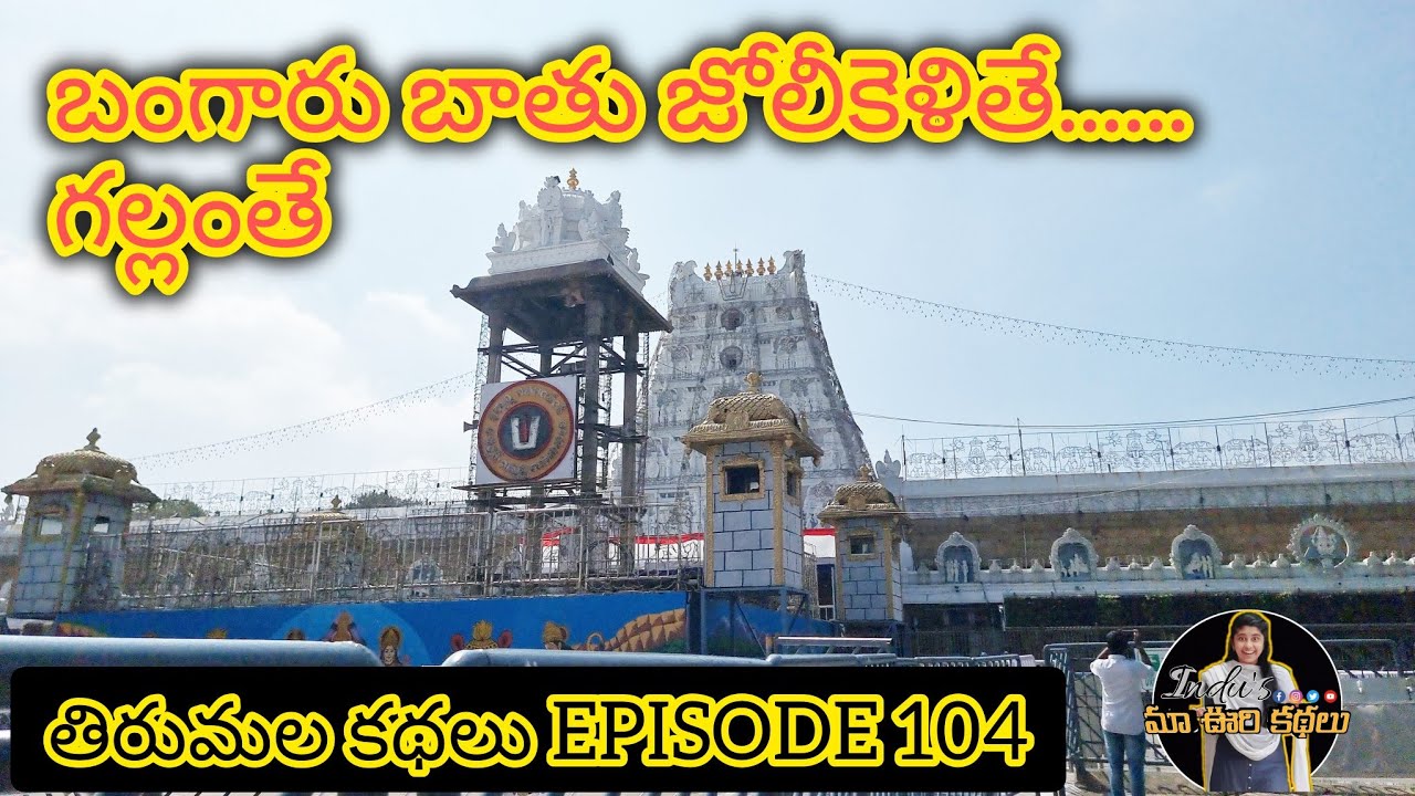 TIRUMALA FROM THE HANDS OF EAST INDIA COMPANY TO MAHANTH'S | తిరుమల చరిత్ర || 8 February 2025