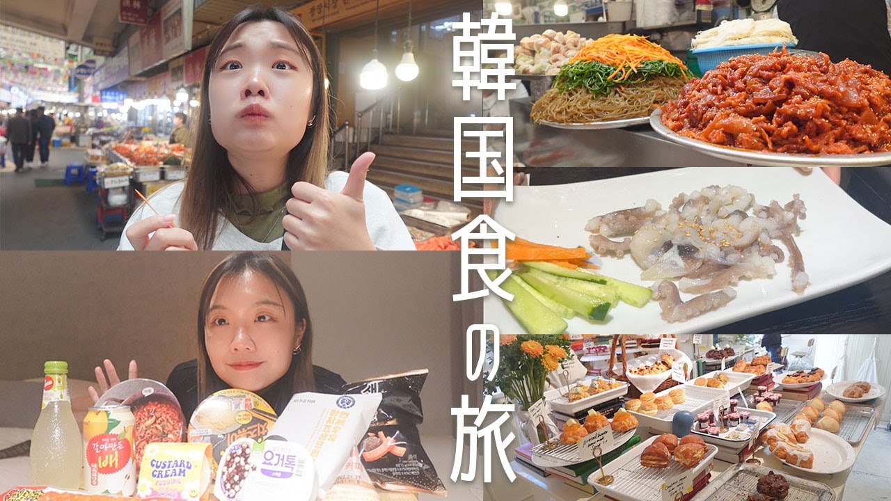 韓国ご飯vlog🇰🇷深夜コンビニモッパン＆屋台で食べ歩き！美味！幸！